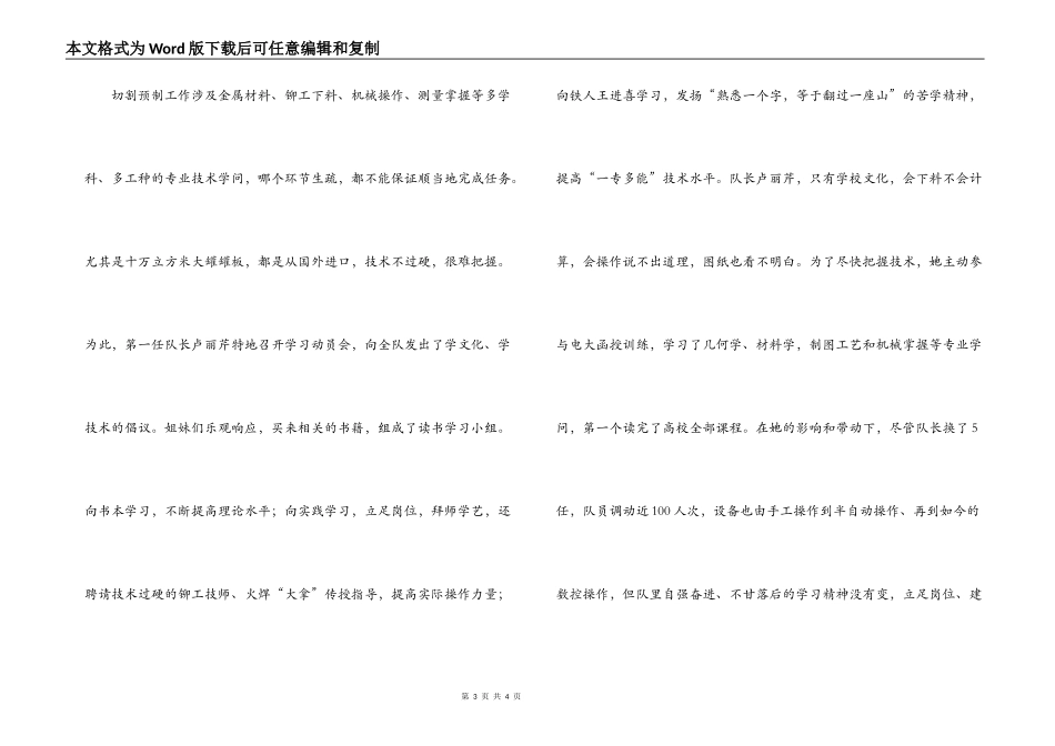 石油公司集体事迹材料范文_第3页
