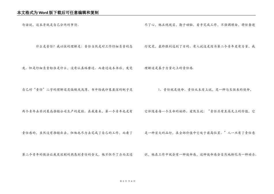 责任胜于能力读后感_第2页