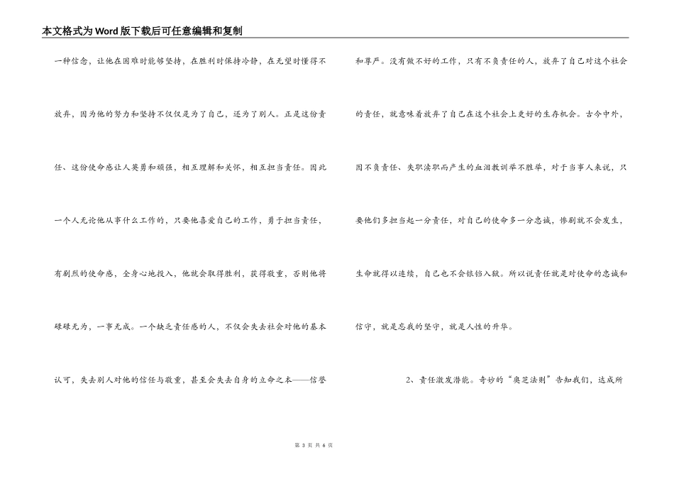 责任胜于能力读后感_第3页