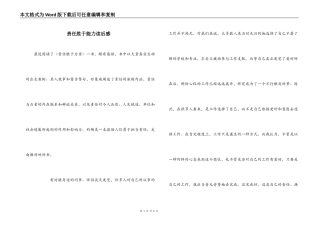 责任胜于能力读后感