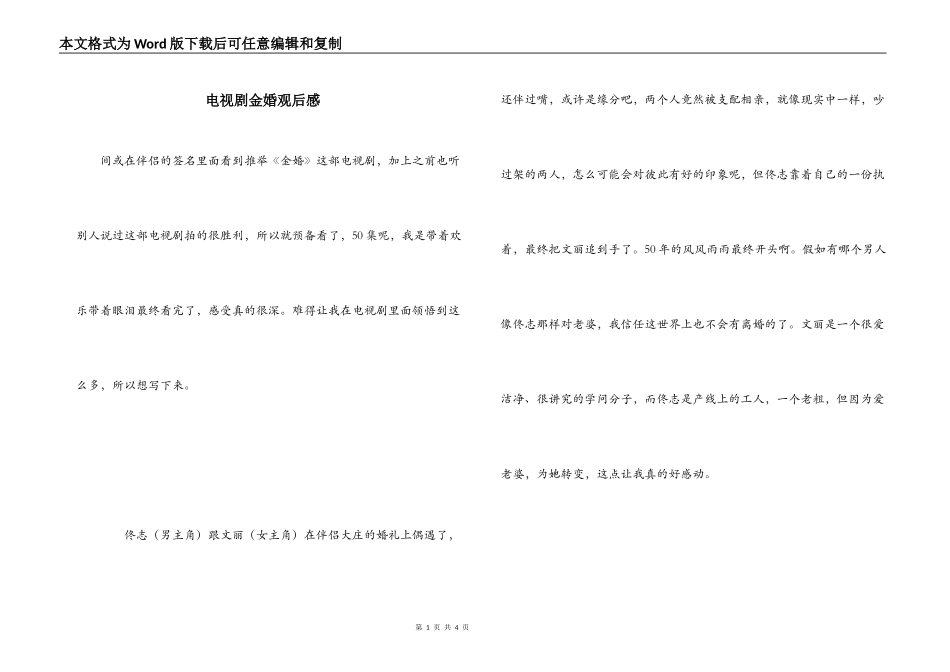 电视剧金婚观后感_第1页