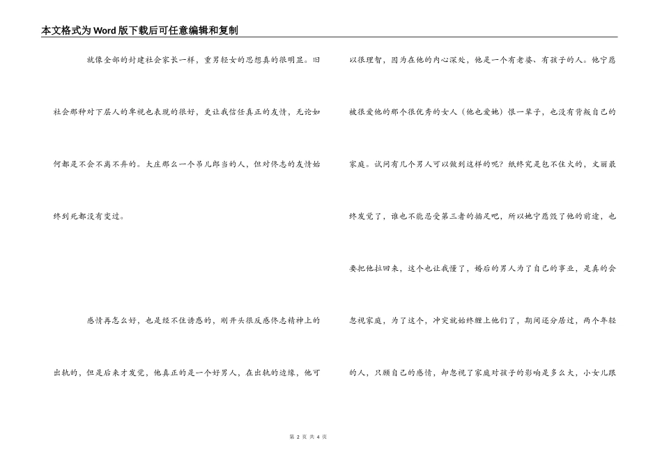 电视剧金婚观后感_第2页