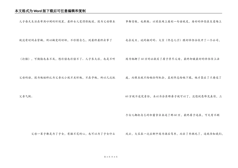 电视剧金婚观后感_第3页
