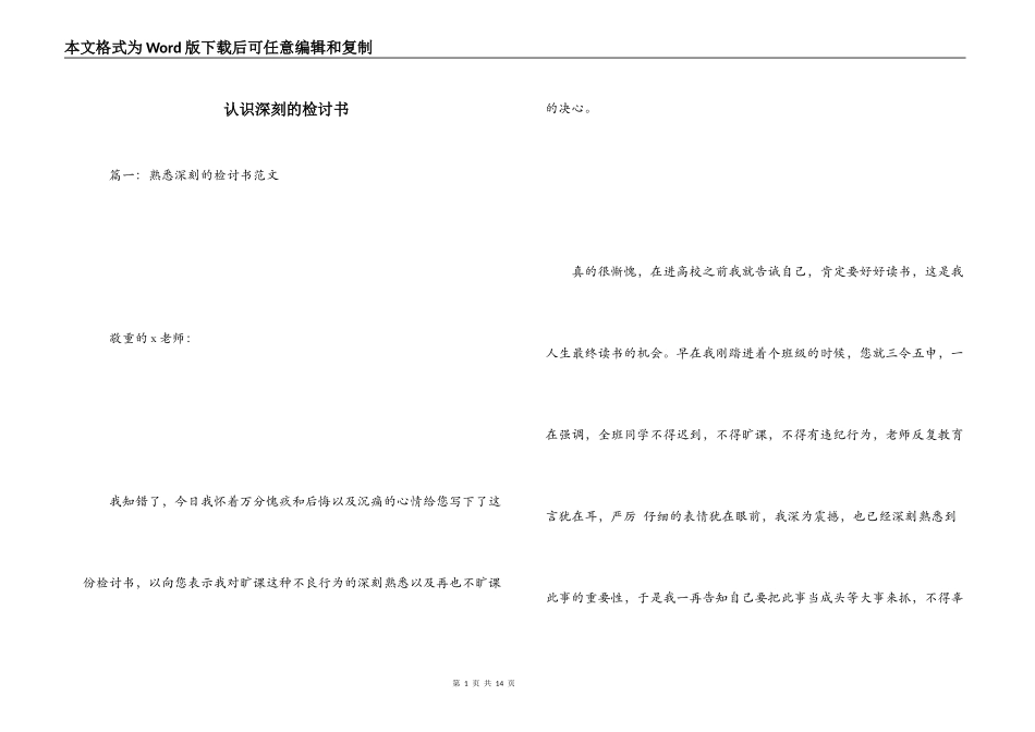 认识深刻的检讨书_1_第1页