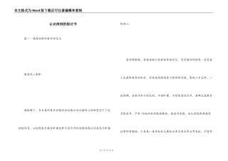 认识深刻的检讨书_1
