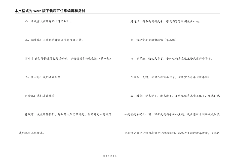 幼儿园2022年大班新年联欢会主持词_第2页