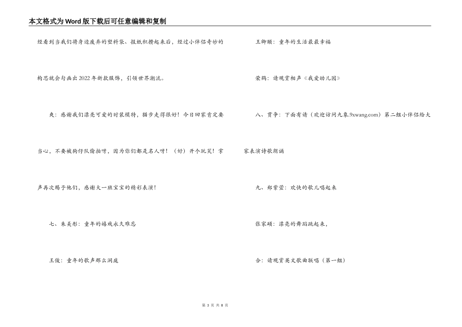 幼儿园2022年大班新年联欢会主持词_第3页