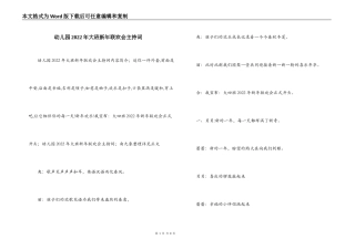幼儿园2022年大班新年联欢会主持词