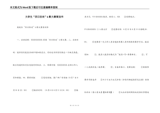大学生“烈日狂欢”k歌大赛策划书