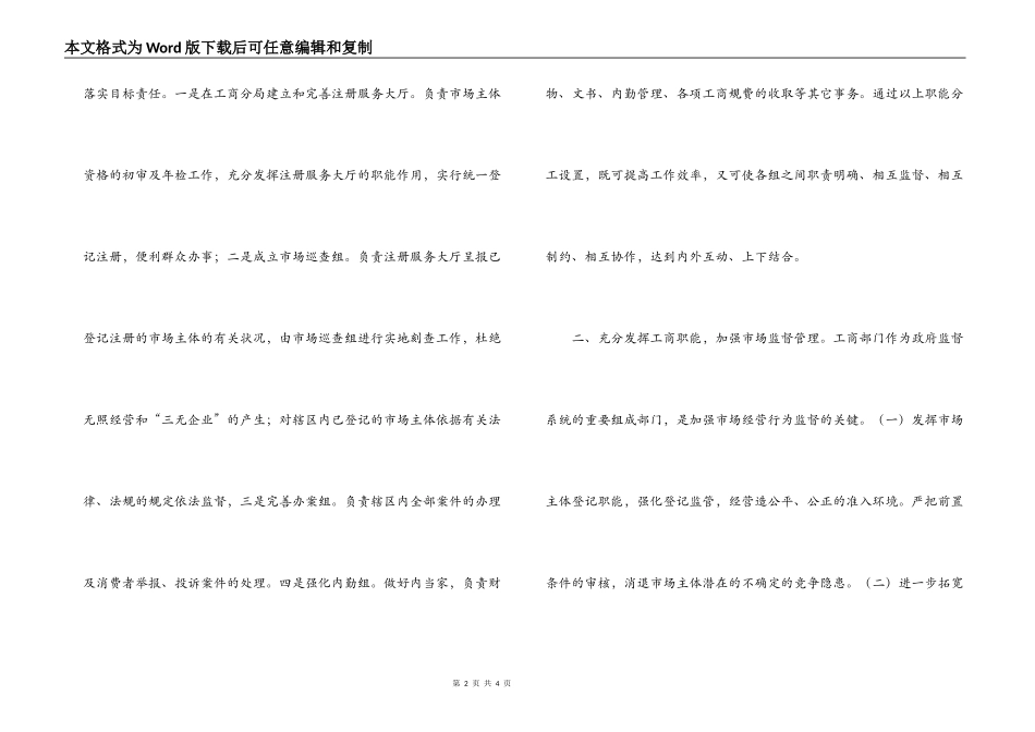加强基层工商监管工作的几点思考_第2页