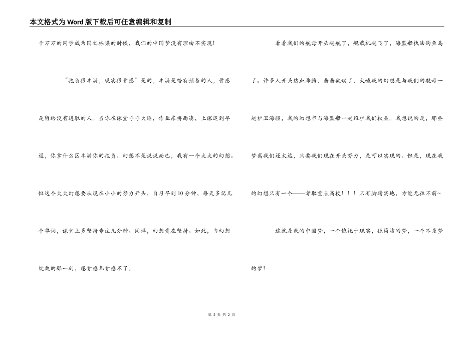 高中生我的中国梦演讲稿_第2页