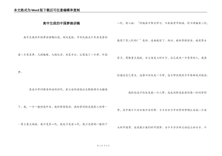 高中生我的中国梦演讲稿