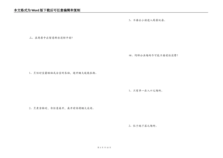 消防安全手抄报内容_第2页