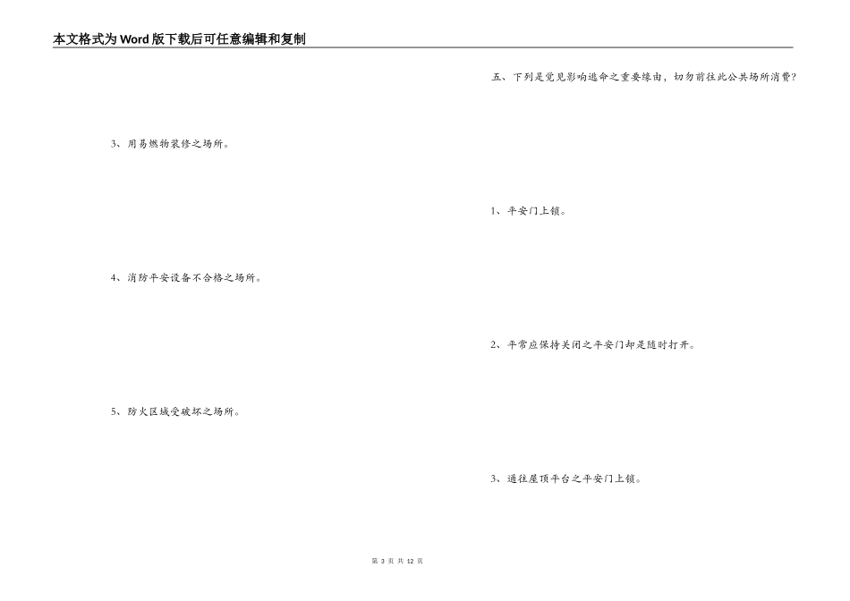 消防安全手抄报内容_第3页