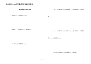 消防安全手抄报内容