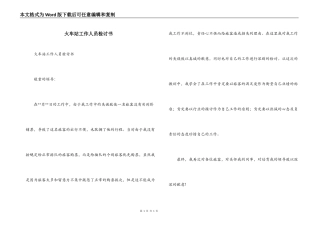 火车站工作人员检讨书