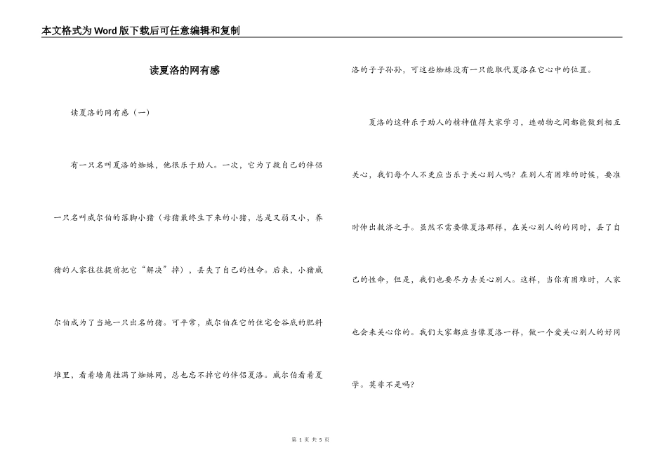 读夏洛的网有感_第1页