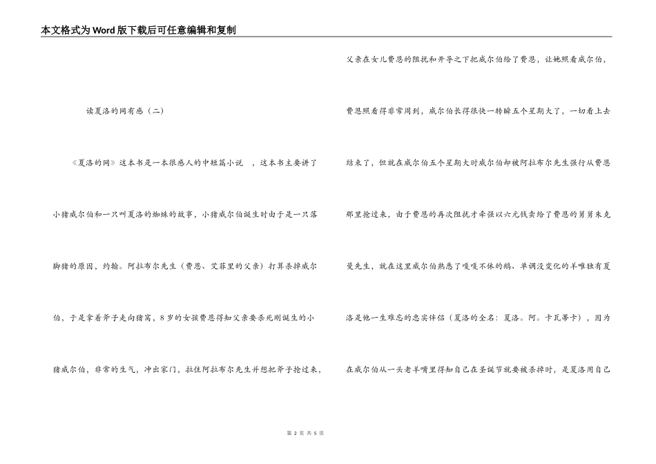 读夏洛的网有感_第2页