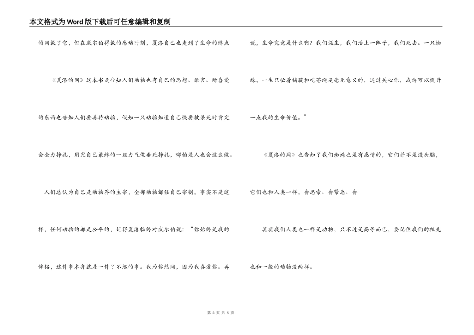 读夏洛的网有感_第3页