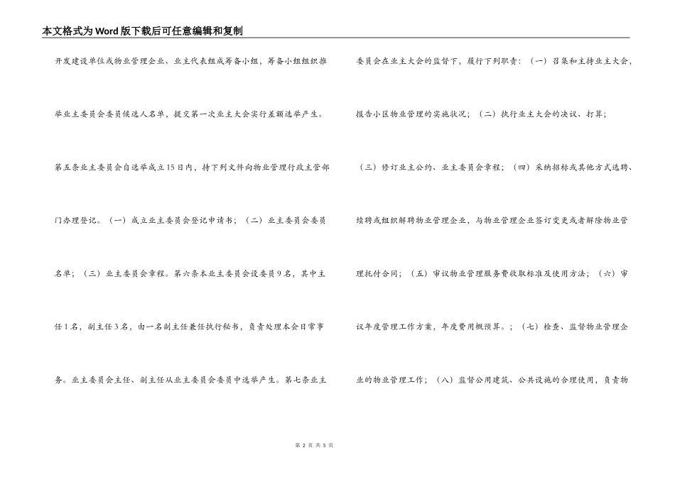 小区业主委员会章程_第2页