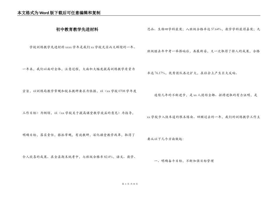 初中教育教学先进材料_第1页