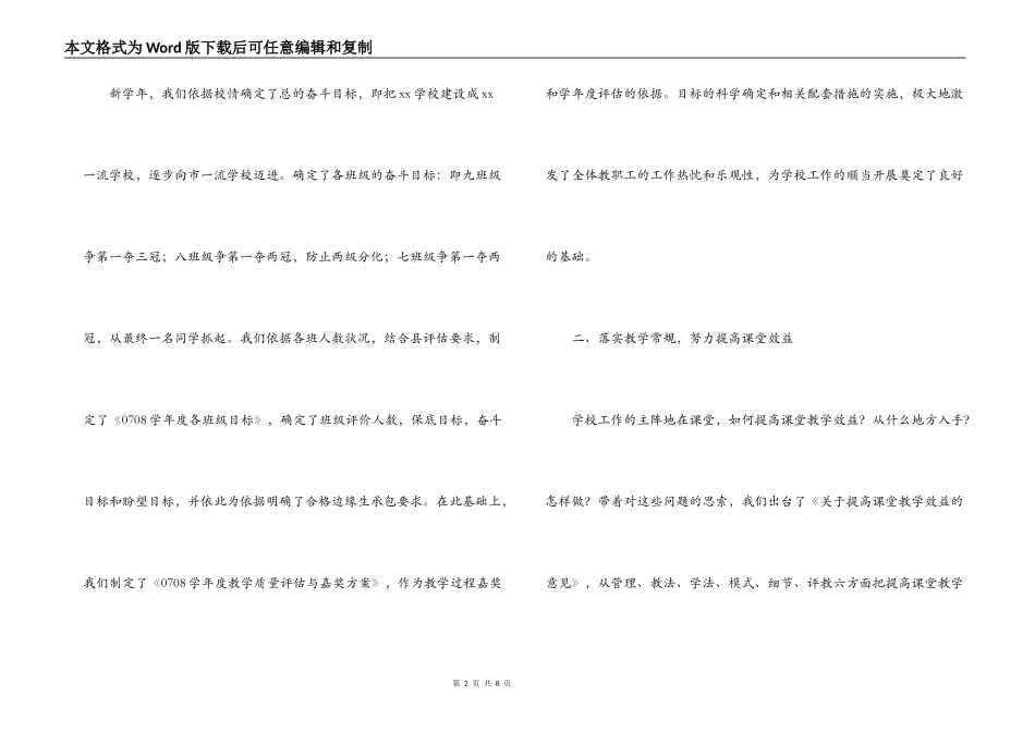 初中教育教学先进材料_第2页