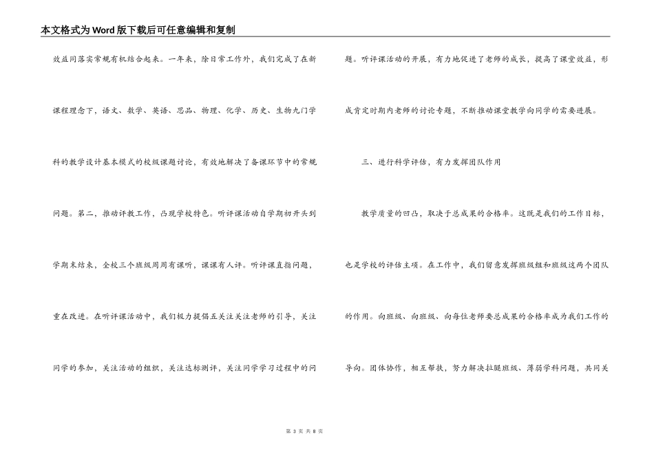 初中教育教学先进材料_第3页