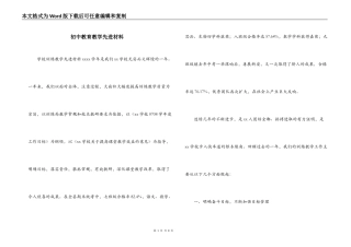初中教育教学先进材料