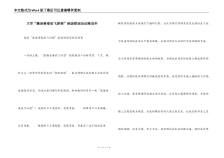 大学“激扬青春放飞梦想”班级联谊活动策划书