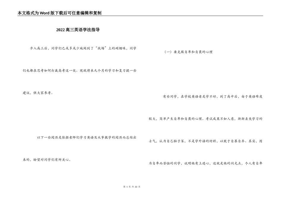 2022高三英语学法指导_第1页