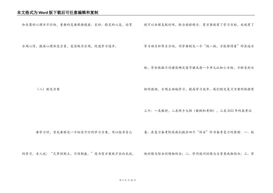 2022高三英语学法指导_第2页