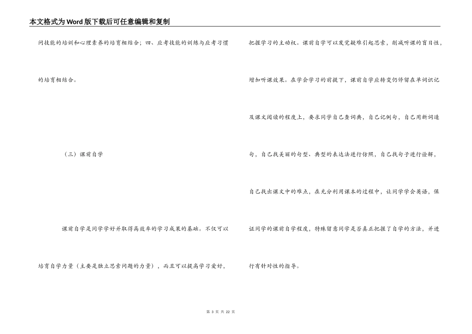 2022高三英语学法指导_第3页
