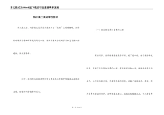2022高三英语学法指导