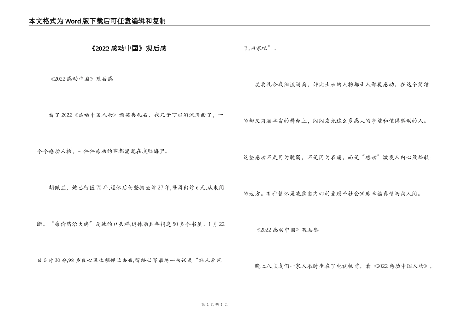 《2022感动中国》观后感_第1页