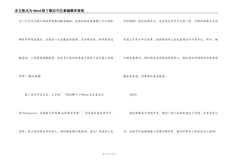 《2022感动中国》观后感_第2页