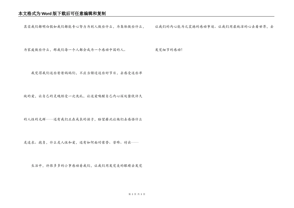 《2022感动中国》观后感_第3页