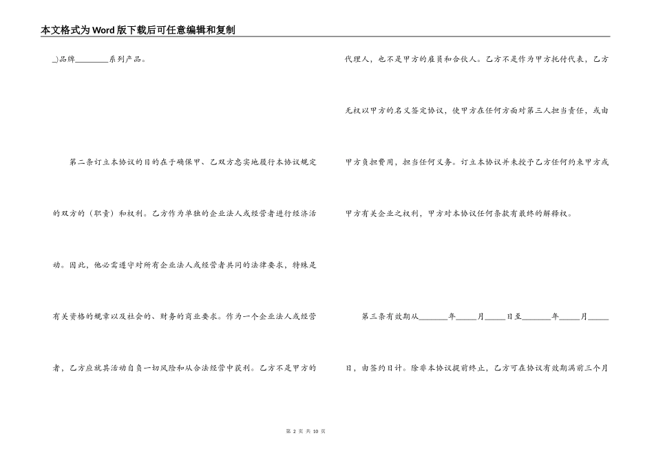 合作经营协议书范本_第2页