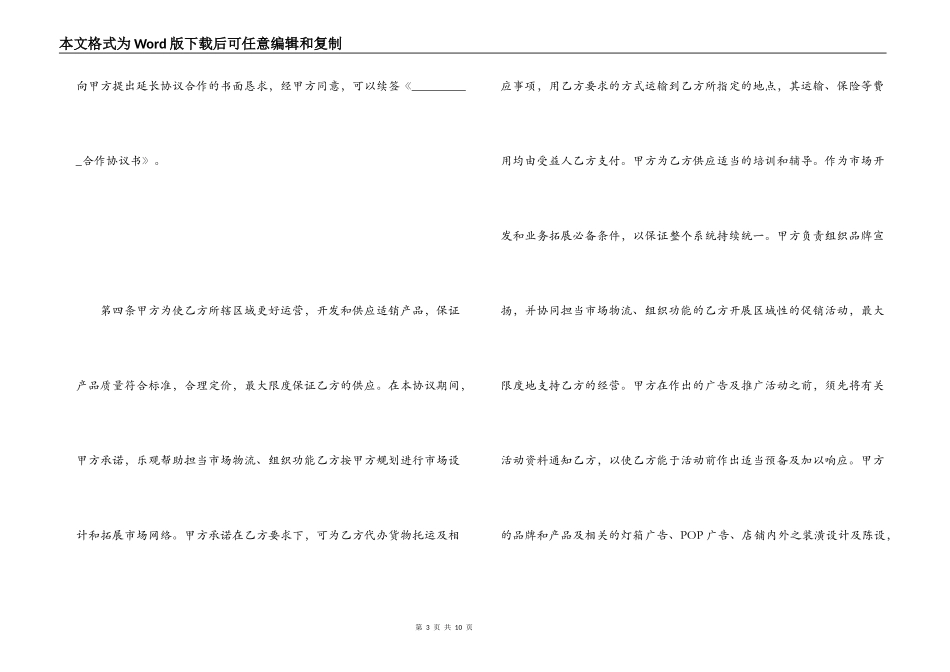 合作经营协议书范本_第3页