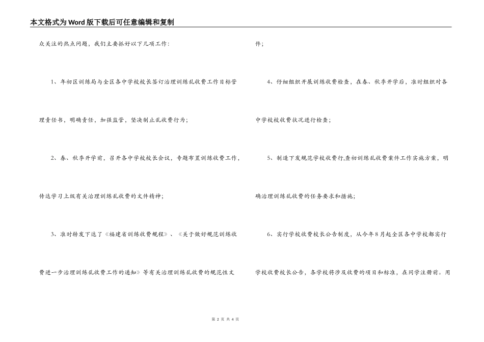 教育局治理乱收费工作汇报材料_第2页
