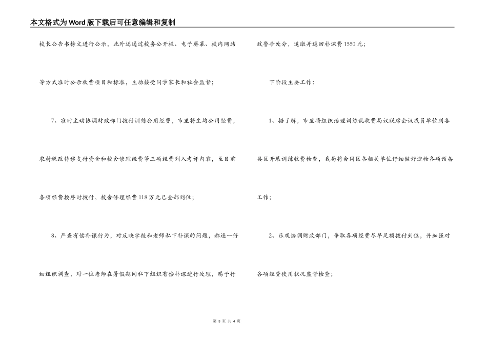 教育局治理乱收费工作汇报材料_第3页