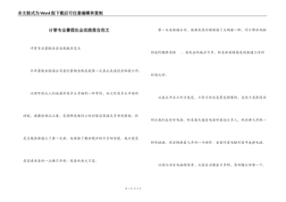 计管专业暑假社会实践报告范文