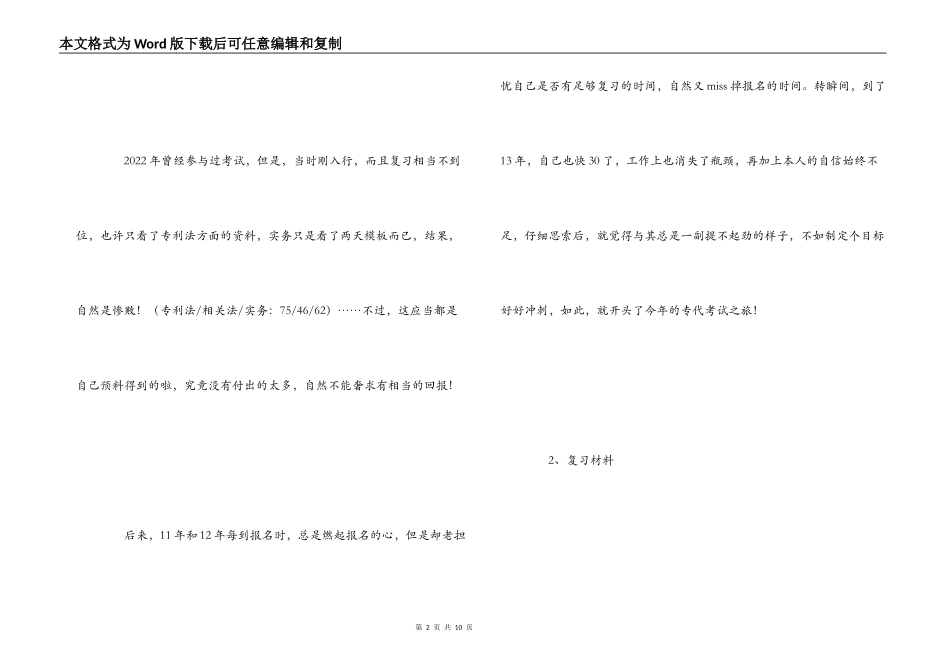 专利代理人考试经验心得_第2页