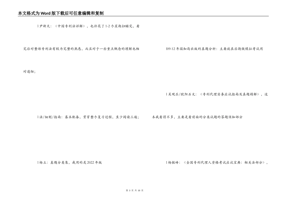 专利代理人考试经验心得_第3页