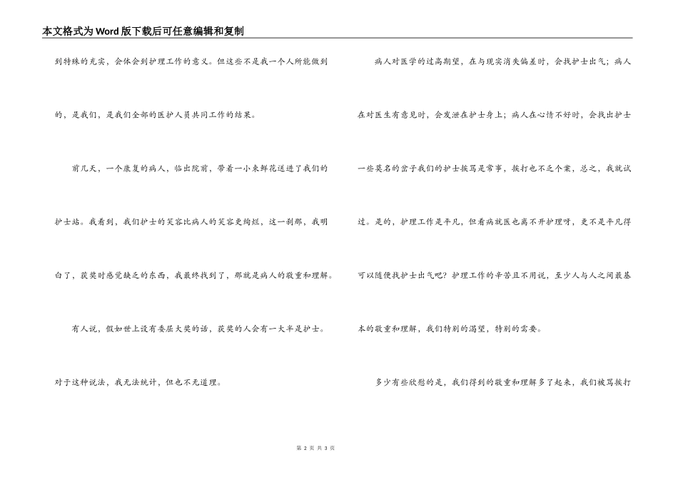 2022年护士节获奖感言_第2页