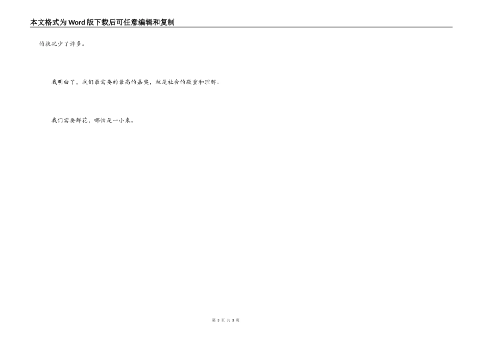 2022年护士节获奖感言_第3页