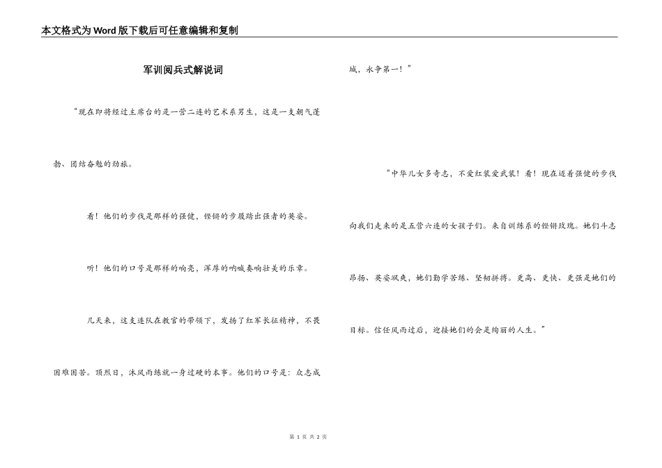 军训阅兵式解说词_第1页