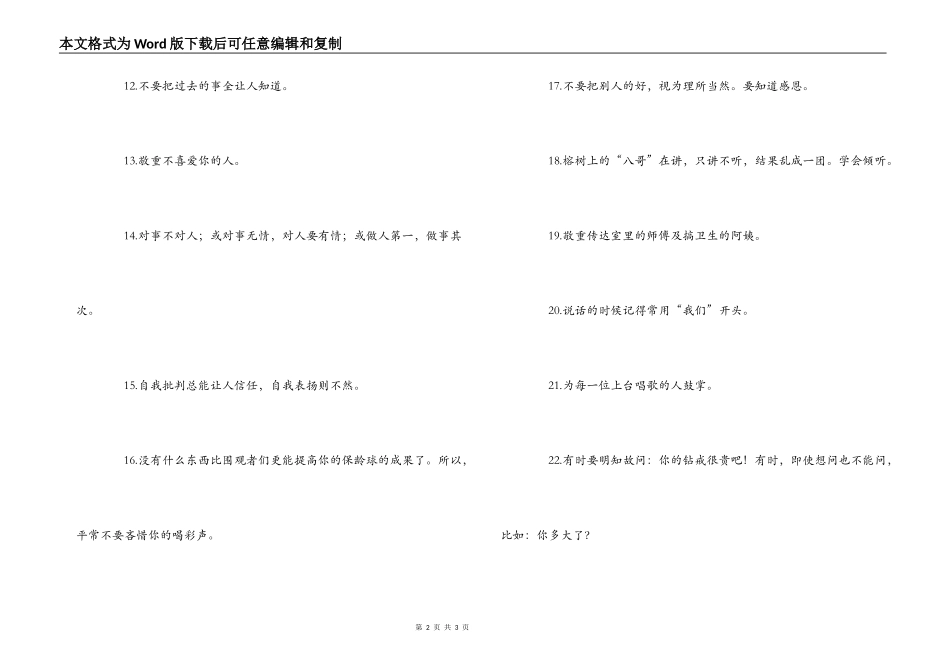 26个细节帮你赢得好人缘_第2页