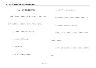 26个细节帮你赢得好人缘