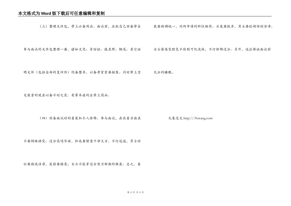 面试礼仪：面试前做好四件事_第2页