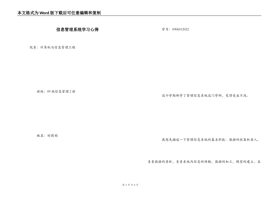 信息管理系统学习心得_第1页